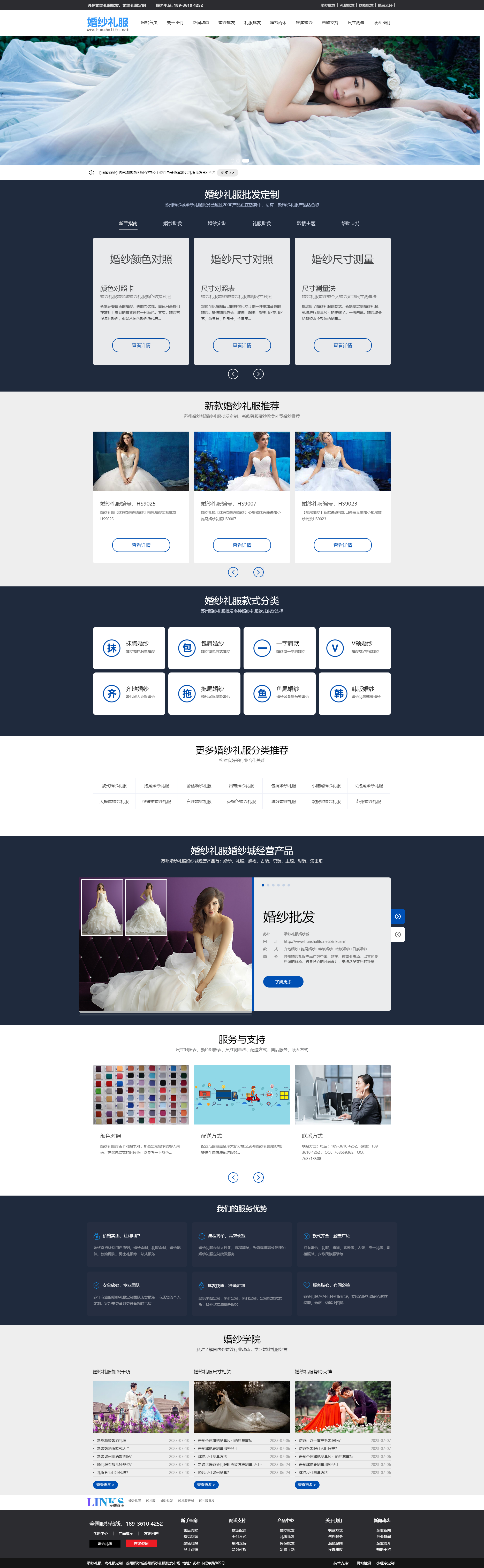 婚纱礼服定制网站建设SEO网站优化
