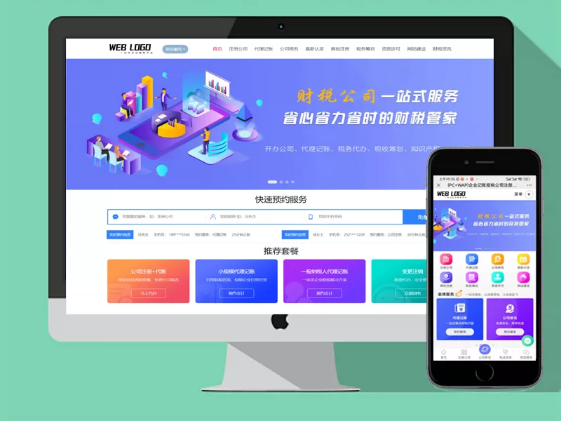 pbootcms模板工商财税知产服务公司网站源代码PB源码营销网站源码